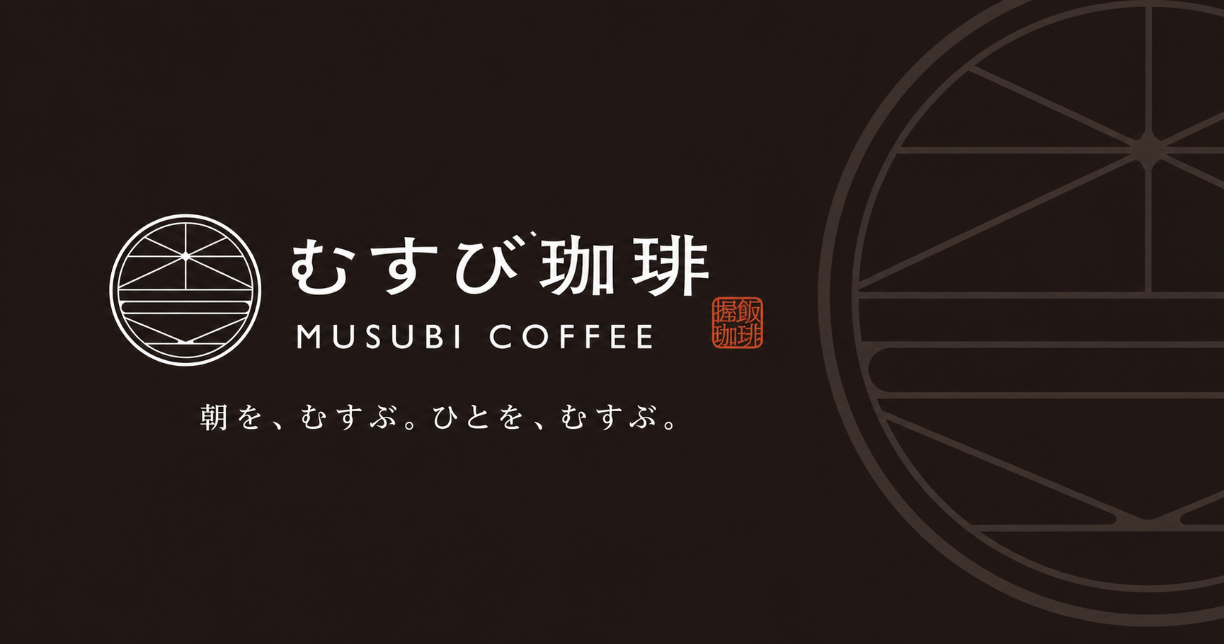 むすび珈琲の公式リンク共有画像